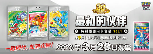 Guide: Pokémon 30th Anniversary Partner Set Vol. 1