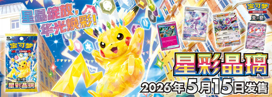 All About: Stellar Crystal