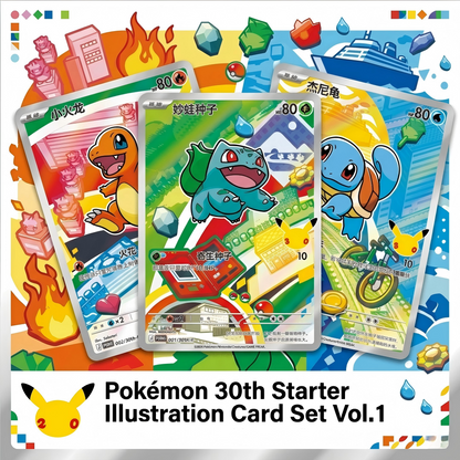 Pokémon TCG Simplified Chinese: 30th Anniversary Special Art Holo Card Set Vol. 1