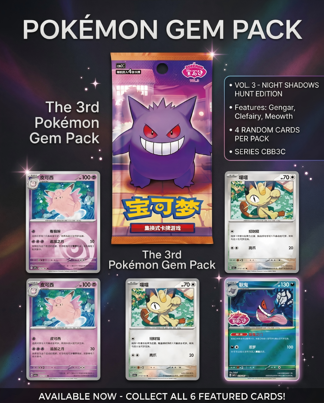 Pokémon TCG Simplified Chinese: Gem Pack Vol. 3 [CBB3C] Booster Box - Gengar Edition