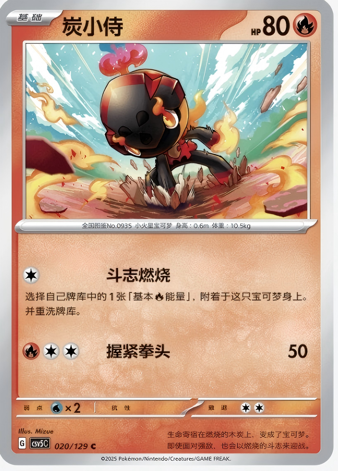 Pokémon TCG Simplified Chinese: [CSV5C] "Black Crystal Blazing" Standard Booster Box