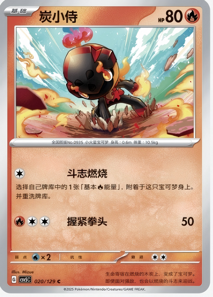 Pokémon TCG Simplified Chinese: [CSV5C] "Black Crystal Blazing" Standard Booster Box