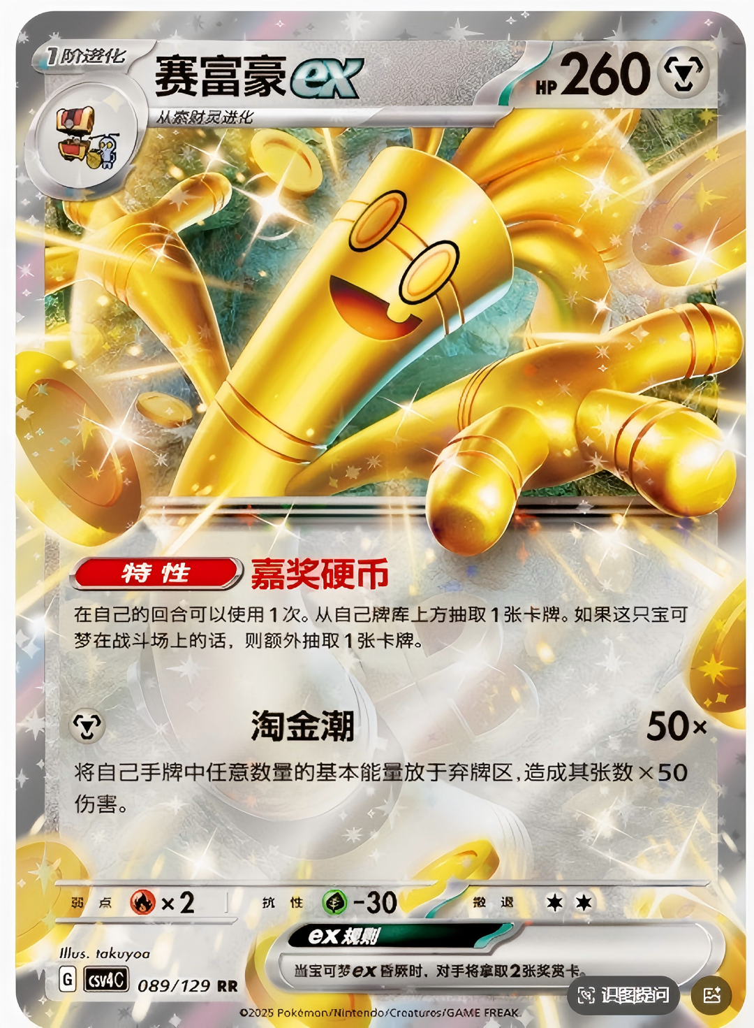 Prize Turn Jumbo Booster Box (CSV4C)