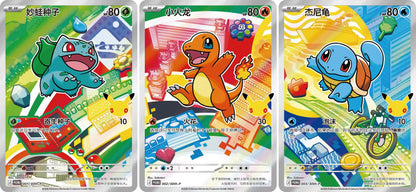 Pokémon TCG Simplified Chinese: 30th Anniversary Special Art Holo Card Set Vol. 1