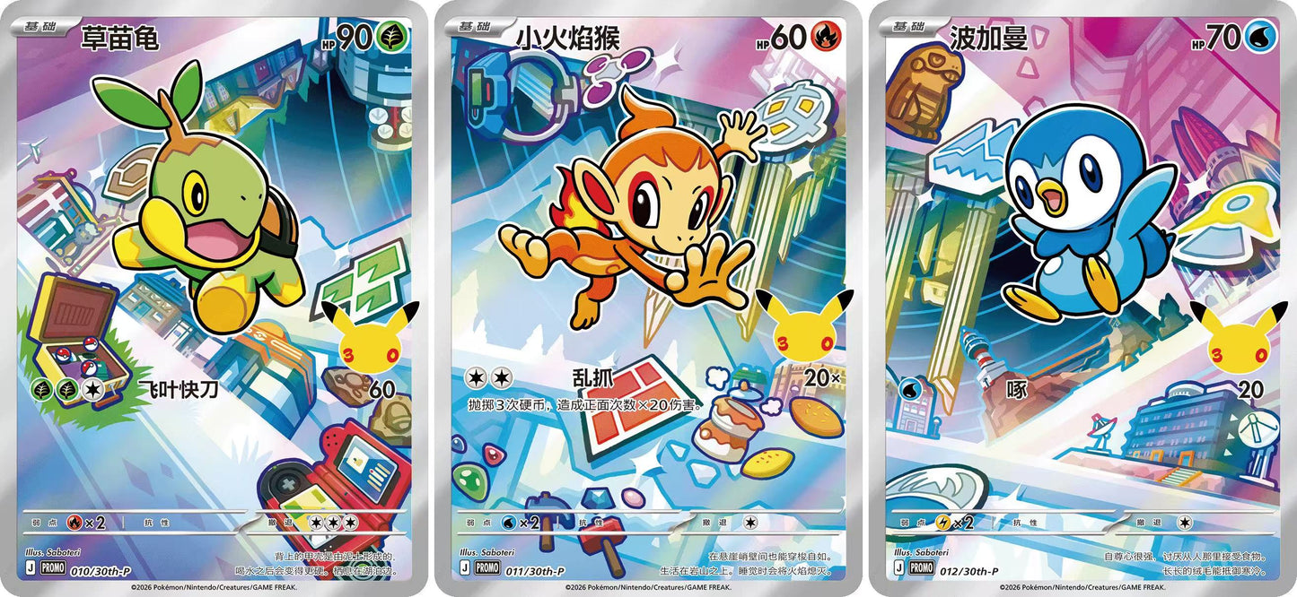 Pokémon TCG Simplified Chinese: 30th Anniversary Special Art Holo Card Set Vol. 1