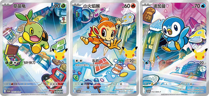 Pokémon TCG Simplified Chinese: 30th Anniversary Special Art Holo Card Set Vol. 1
