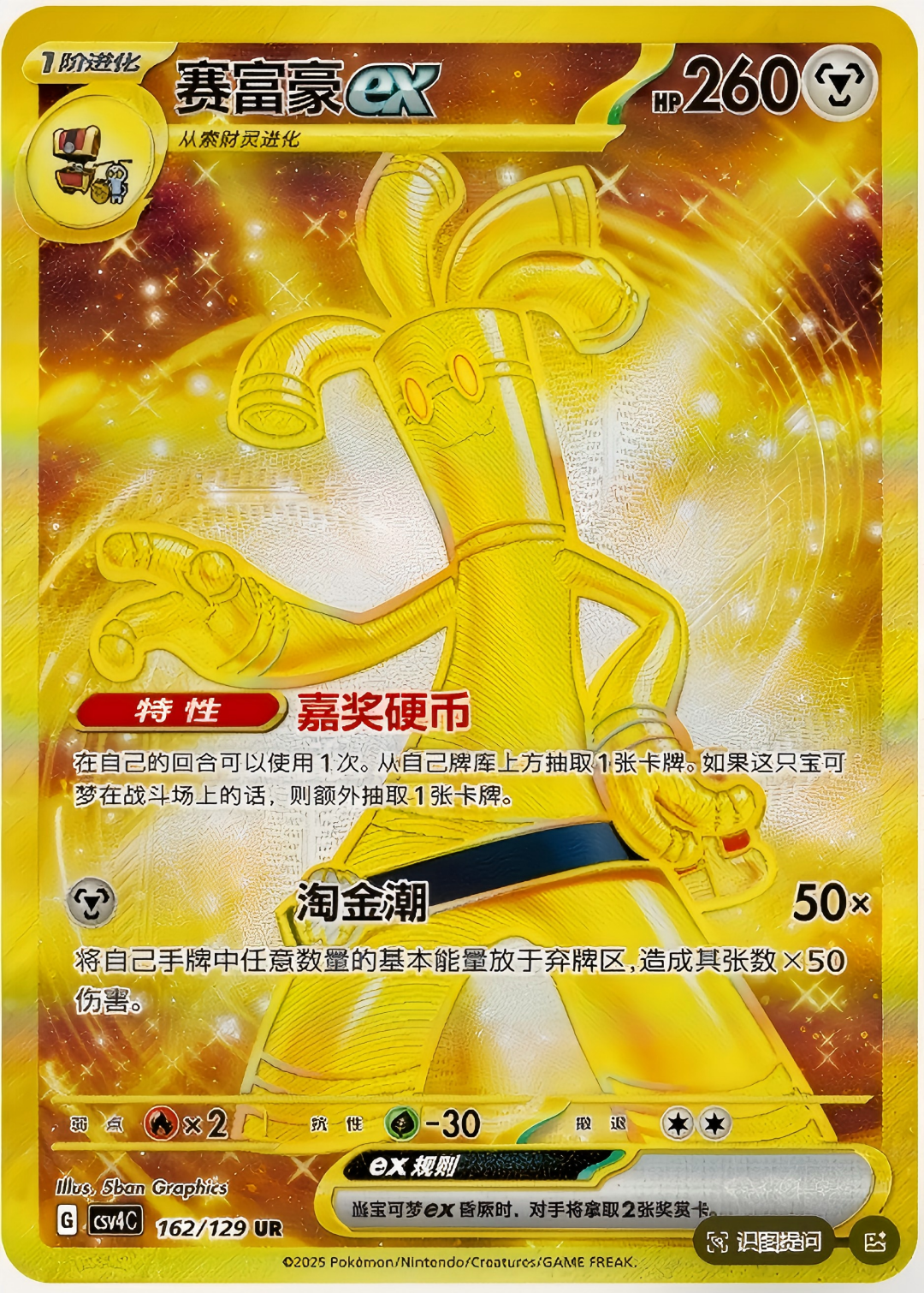 Prize Turn Jumbo Booster Box (CSV4C)