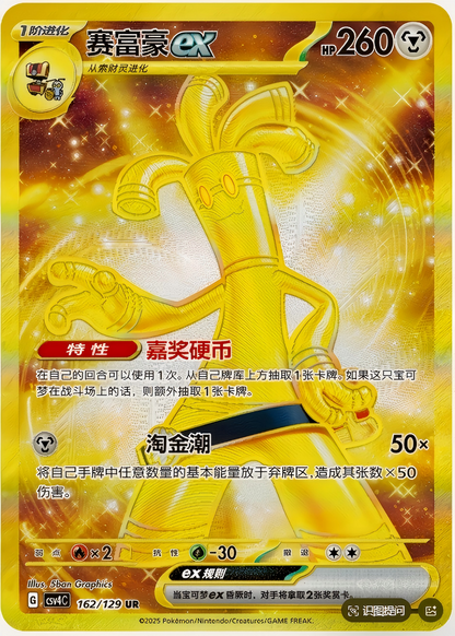 Prize Turn Jumbo Booster Box (CSV4C)