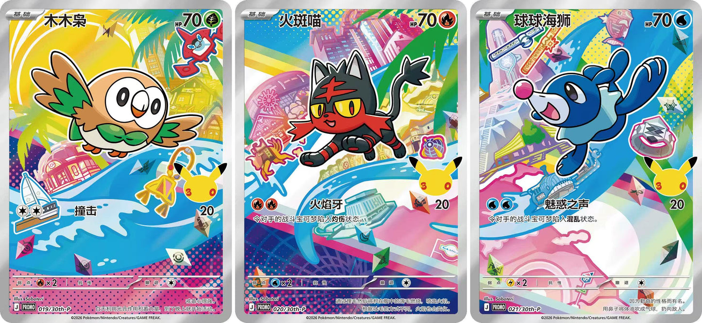 Pokémon TCG Simplified Chinese: 30th Anniversary Special Art Holo Card Set Vol. 1