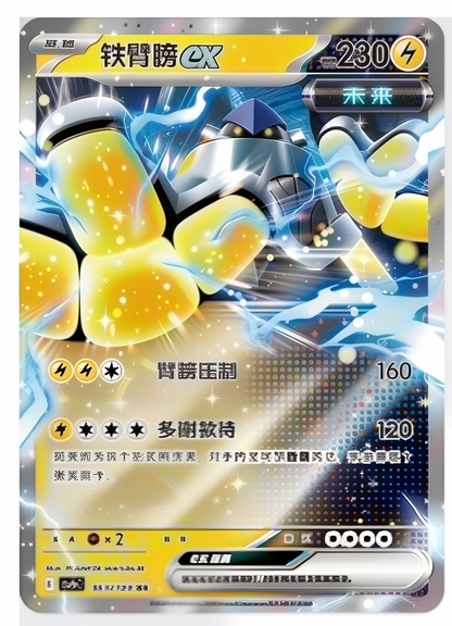 Pokémon TCG Simplified Chinese: [CSV6C] "Mystic Void" Slim Booster Box (Sealed)