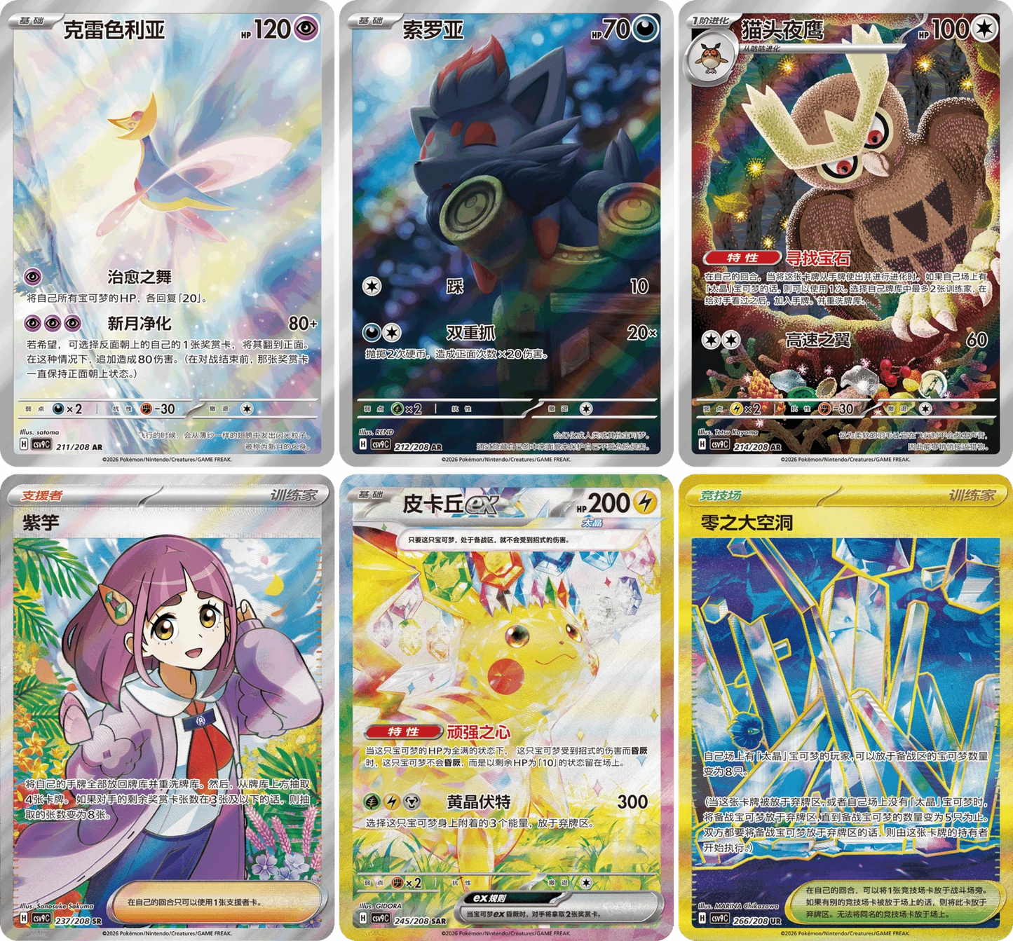 Stellar Crystal Jumbo Booster Box (CSV9C)