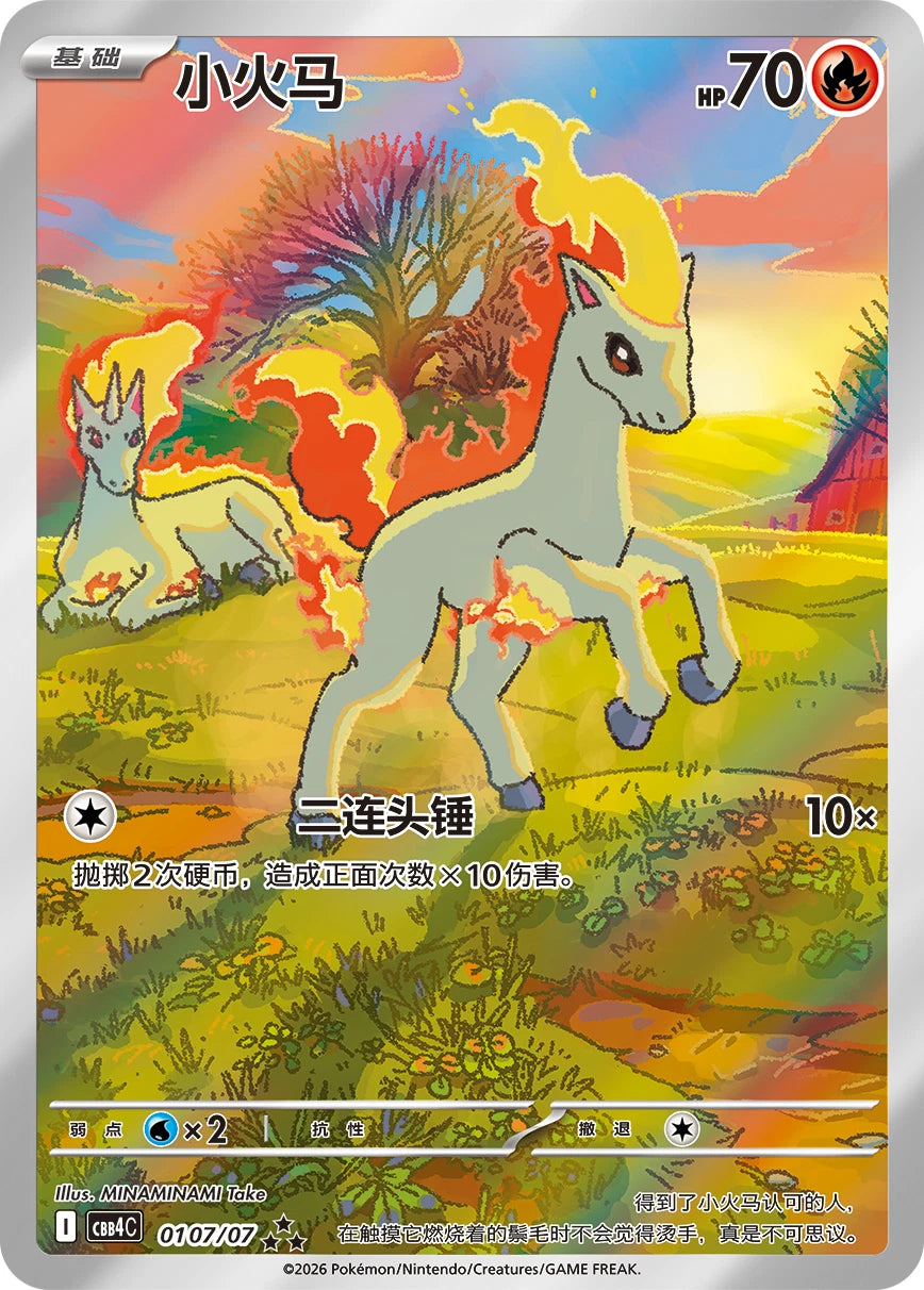 Pokémon TCG Simplified Chinese: Gem Pack Vol. 4 [CBB4C] Booster Case - Ponyta Edition