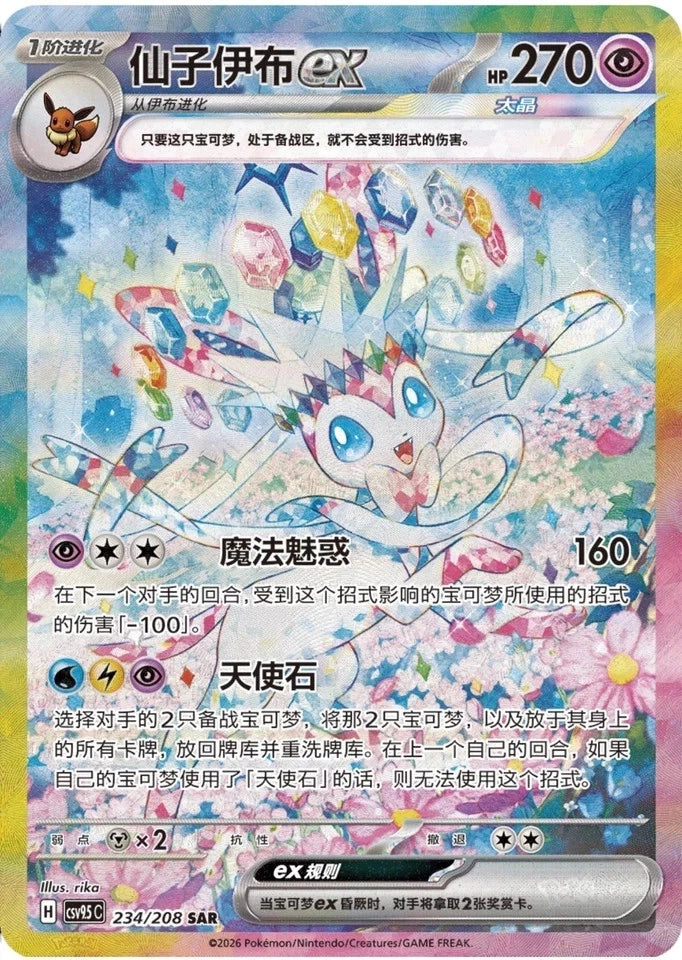 Terastal Gathering Booster Box (CSV9.5C)