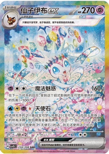 Terastal Gathering Booster Box (CSV9.5C)